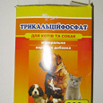 Отдается в дар Трикальций фосфат для котов и собак