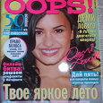 Отдается в дар Журнал Oops. Выпуск май 2013