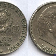 Отдается в дар 100 лет со дня рождения Ленина.Монетка