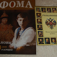 Отдается в дар журнал и брошюра: Романовы.