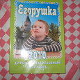 Отдается в дар Книга: Детский православный календарь