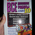 Отдается в дар ГДЗ 10 класс! Много предметов.