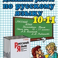 Отдается в дар Готовые домашние задания по русскому языку и химии