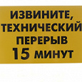 Перерыв 10 минут картинки