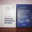 Отдается в дар Учебник «Рынок ценных бумаг» и книга «Паевые фонды»