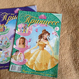 Отдается в дар Принцессные журналы
