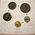 Отдается в дар Копии древних монет Римской Империи