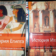 Отдается в дар Две книги из одной серии. История Египта и История Италии.