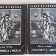 Отдается в дар Акунин «Любовница смерти» и «Любовник смерти»