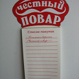 Отдается в дар Магнит-блокнотик