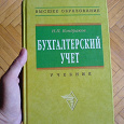 Отдается в дар Учебник «Бухгалтерский учет» автор Н.П. Кондраков.