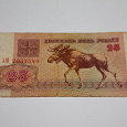 Отдается в дар Бона Белоруссии 25 рублей