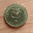 Отдается в дар Монета 10 рублей Тихвин