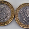 Отдается в дар Монета 10 рублей Республика Саха (Якутия)