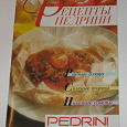 Отдается в дар Буклет «Рецепты от Pedrini»
