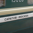 Отдается в дар Общая Посылка: Москва — Саратов — Москва