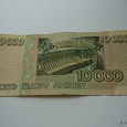 Отдается в дар 10 000 рублей 1995 года