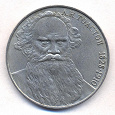 Отдается в дар монета 1 рубль СССР