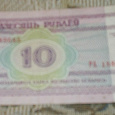Отдается в дар Купюра. 10 белорусских рублей.