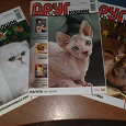 Отдается в дар журналы про кошек