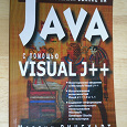 Отдается в дар Две книги по Java