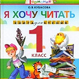 Отдается в дар Книга для чтения 1 класс