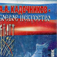 Отдается в дар Основы рукопашного боя по системе А. А. Кадочникова (электронная книга)