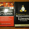 Отдается в дар Книги посвящённые Linux — использование и программирование под Linux