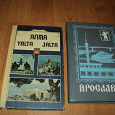 Отдается в дар Книги про города Ярославль и Ялта