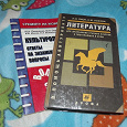 Отдается в дар Пособие для подготовки к экзамену по литературе