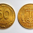 Отдается в дар 50 копеек Украины 2008