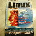 Отдается в дар Linux: Наиболее полное руководство