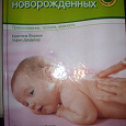Отдается в дар Книга о массаже младенцев