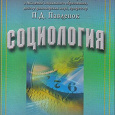 Отдается в дар Книги. Учебники по социологии и обществознанию