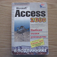 Отдается в дар Книги компьютерные Access 2000