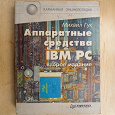 Отдается в дар Аппаратные средства IBM PC
