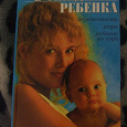 Отдается в дар книга в ожидании ребенка