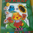 Отдается в дар Книжечки для детей:)
