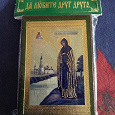 Отдается в дар иконка Святая благоверная княгиня Анна Кашинская