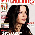 Отдается в дар Журнал «Psychologies» №53, 09/2010