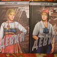 Отдается в дар Книги Девки