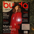 Отдается в дар журнал Бурда BURDA 11/2011