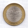 Отдается в дар Монета 10 рублей «Торжок»
