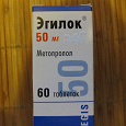 Отдается в дар Эгилок 50 мг (метопролол)