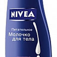 Отдается в дар Молочко для тела Nivea