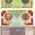 Отдается в дар Узбекские банкноты