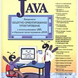 Отдается в дар Книга по Java