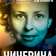 Отдается в дар 2 билета на концерт Юлии Чичериной 16 января в Москве