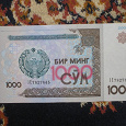 Отдается в дар Банкнота 1000 Сум Узбекистан
