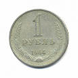 Отдается в дар 1 рубль 1964г
